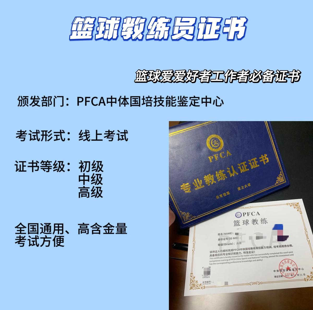 篮球训练师证书有什么用
